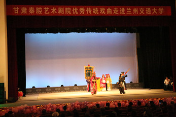 甘肅秦腔藝術劇院優(yōu)秀傳統戲曲走進蘭州交通大學