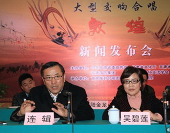 省委常委、宣傳部長連輯出席大型交響合唱《敦煌》新聞發(fā)布會(huì)