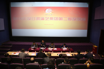 甘肅演藝集團(tuán)召開2016年度第二季度例會(huì)