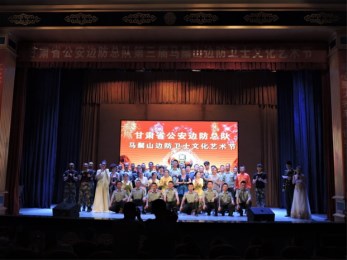 “八一”建軍節(jié)甘肅省曲藝團(tuán)赴甘肅公安邊防酒泉支隊(duì)馬鬃山轄區(qū)開(kāi)展“文化基層行”慰問(wèn)演出