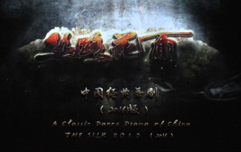 文博會(huì)開幕式演出《絲路花雨》正在緊張合成