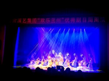 歡樂潮流，再度來襲——甘肅省歌舞劇院“惠民演出”驚喜不斷