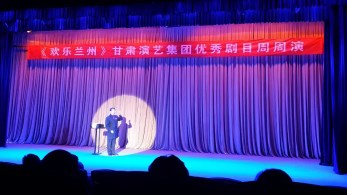 甘肅省曲藝團(tuán)開展第十九場(chǎng)“歡樂蘭州”周周演相聲專場(chǎng)演出