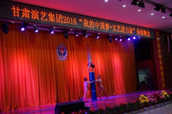 “我的中國夢，文藝進(jìn)萬家”——甘肅省雜技團(tuán)開展下基層慰問演出活動(dòng)