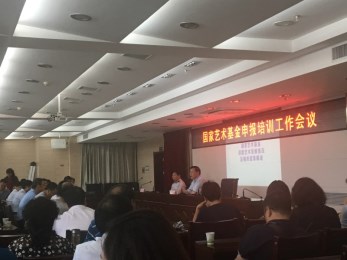 甘肅省曲藝團參加省文化廳舉辦國家藝術基金申報培訓班