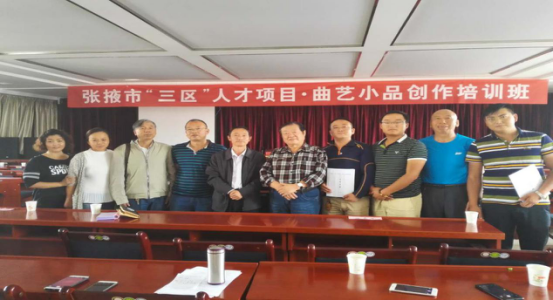 甘肅省曲藝團(tuán)選派人員赴張掖市文廣新局小品、曲藝創(chuàng)作培訓(xùn)班授課