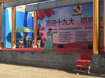 “喜迎十九大，唱響中國(guó)夢(mèng)”甘肅省曲藝團(tuán)赴榆中縣浪街村惠民演出圓滿落幕
