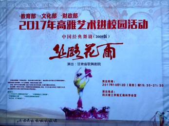 天府之國(guó)撒花雨  莘莘學(xué)子情滿懷——中國(guó)經(jīng)典舞劇《絲路花雨》走進(jìn)內(nèi)江師范學(xué)院和四川理工學(xué)院