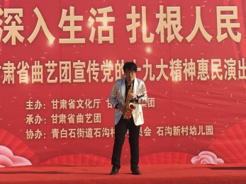 “深入生活、扎根人民”甘肅省曲藝團(tuán)赴青白石石溝新村學(xué)習(xí)宣傳黨的十九大精神惠民演出活動