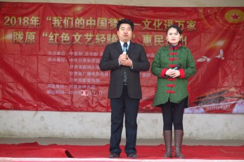 2018年“我們的中國夢”——文化進(jìn)萬家暨隴原“紅色文藝輕騎兵”甘肅省曲藝團(tuán)赴蘭州市榆中縣金崖村開展惠民演出活動