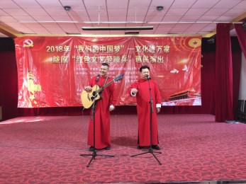 2018年“我們的中國夢”——文化進(jìn)萬家暨隴原“紅色文藝輕騎兵”甘肅省曲藝團(tuán)赴蘭州市榆中縣夏官營村開展惠民演出活動