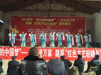 甘肅省京劇院赴秦安縣西川鎮(zhèn)神明川村開展“我們的中國夢”文化進萬家暨隴原“紅色文藝輕騎兵”惠民演出活動