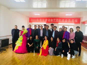 甘肅省曲藝團開展2017年度年終專業(yè)技術(shù)人員業(yè)務(wù)考核大會