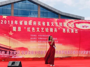 說(shuō)學(xué)逗唱心連心 祁連山下送歡樂(lè)笑----甘肅省曲藝團(tuán)赴武威市涼州區(qū)、天?？h開(kāi)展隴原“紅色文藝輕騎兵”公益性惠民巡演正在火熱進(jìn)行中