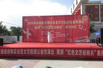 甘肅省曲藝團(tuán)赴武威開展2018隴原紅色文藝輕騎兵系列巡演活動(dòng)