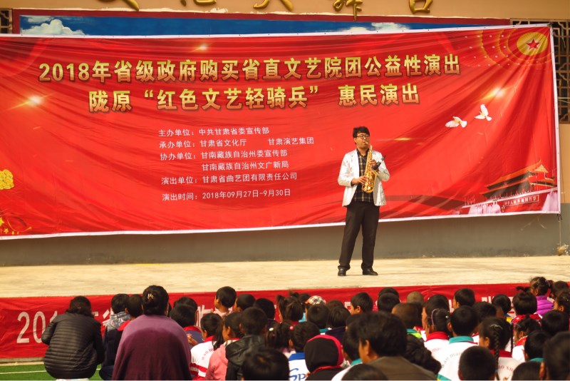 甘肅省曲藝團(tuán)赴甘南開展2018隴原紅色文藝輕騎兵系列巡演活動