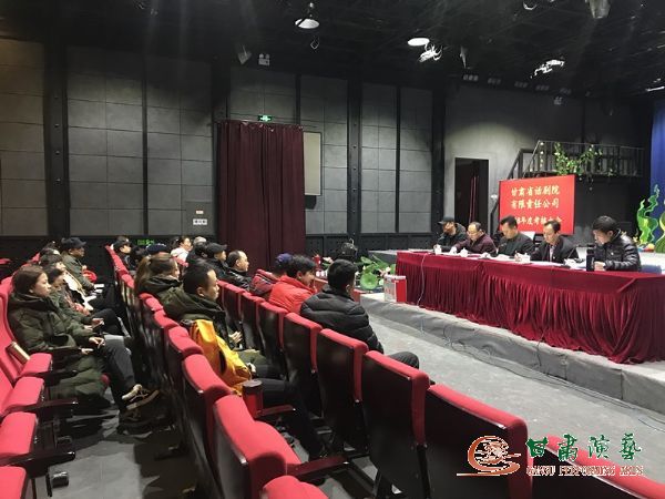 甘肅演藝集團督查甘肅省話劇院有限責任公司2018年度總結(jié)考核工作