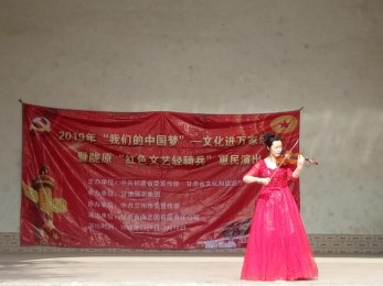 2019年“我們的中國夢(mèng)”——文化進(jìn)萬家活動(dòng)暨隴原“紅色文藝輕騎兵”省曲藝團(tuán)文藝小分隊(duì)走進(jìn)安寧區(qū)慰問演出
