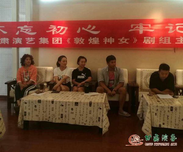 甘肅演藝集團敦煌藝術團《敦煌神女》劇組在敦煌開展“不忘初心 牢記使命”慶七一主題黨日活動