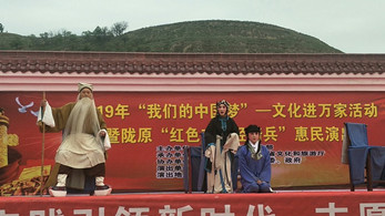 甘肅演藝集團2019“我們的中國夢”——文化進萬家暨隴原“紅色文藝輕騎兵”秦腔藝術劇院小分隊赴環(huán)縣木缽鎮(zhèn)開展惠民演出