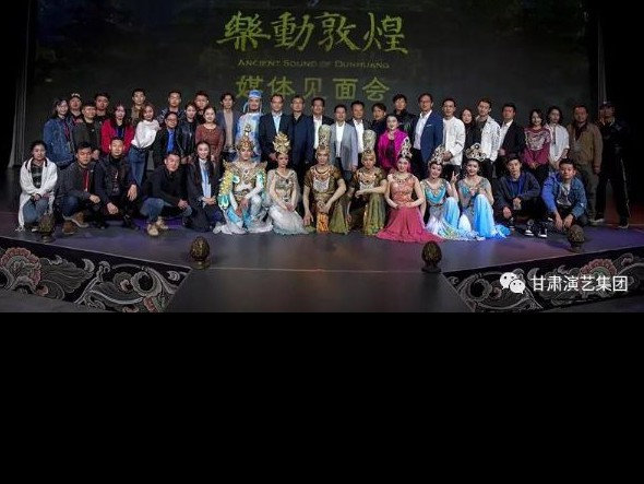 超！火！爆！的大型沉浸式演出《樂動敦煌》在黃河之畔舉行主創(chuàng)團(tuán)隊媒體見面會
