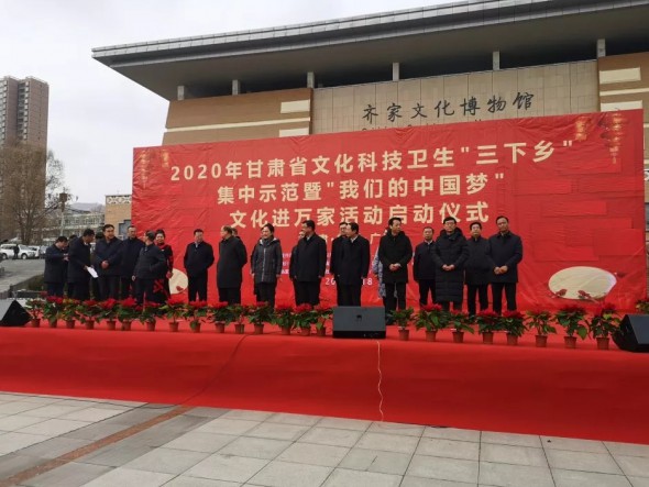 2020年甘肅省文化、科技、衛(wèi)生“三下鄉(xiāng)”集中示范暨“我們的中國(guó)夢(mèng)——文化進(jìn)萬(wàn)家”活動(dòng)啟動(dòng)儀式在臨夏州廣河縣舉行