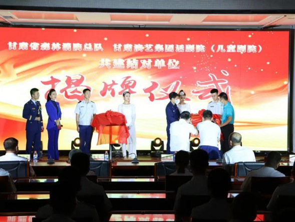 “迎七一、 悟初心、 亮身份、 話廉潔” —甘肅演藝集團(tuán)話劇院聯(lián)合甘肅省森林消防總隊(duì)開展主題黨日活動(dòng)