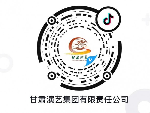“抖”起來！甘肅演藝集團官方抖音平臺認證賬號正式上線！