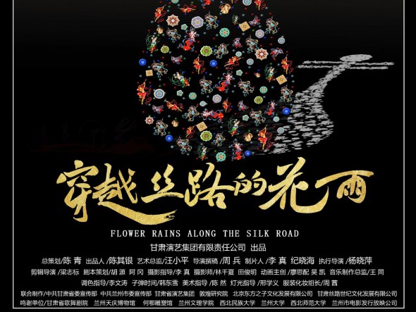 看！CCTV9紀(jì)錄——《穿越絲路的花雨》