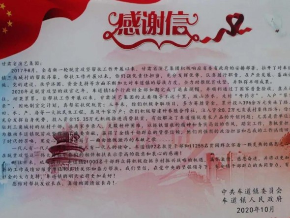 一封感謝信｜文藝演出助力精準(zhǔn)扶貧，與愛同行決勝全面小康，決戰(zhàn)脫貧攻堅(jiān)