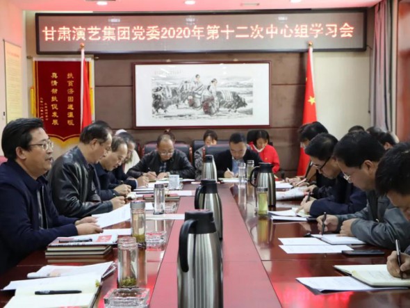 甘肅演藝集團傳達學(xué)習(xí)黨的十九屆五中全會精神