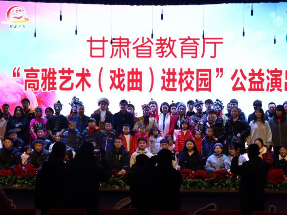 “高雅藝術(shù)（戲曲）進(jìn)校園 ”——敦煌藝術(shù)團走進(jìn)甘肅工業(yè)職業(yè)技術(shù)學(xué)院師生共賞國粹經(jīng)典