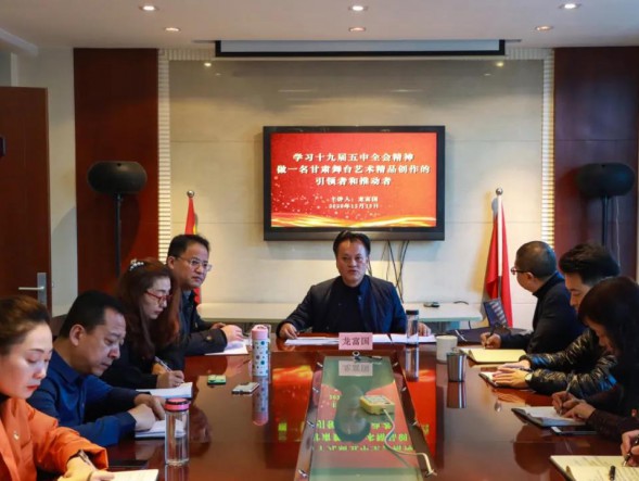 甘肅演藝集團(tuán)黨委副書(shū)記、監(jiān)事會(huì)主席、藝術(shù)總監(jiān)龍富國(guó)到甘肅演藝集團(tuán)歌舞劇院宣講黨的十九屆五中全會(huì)精神