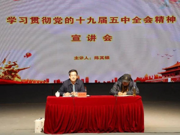 甘肅演藝集團(tuán)黨委書記、董事長(zhǎng)陳其銀赴話劇院宣講黨的十九屆五中全會(huì)精神