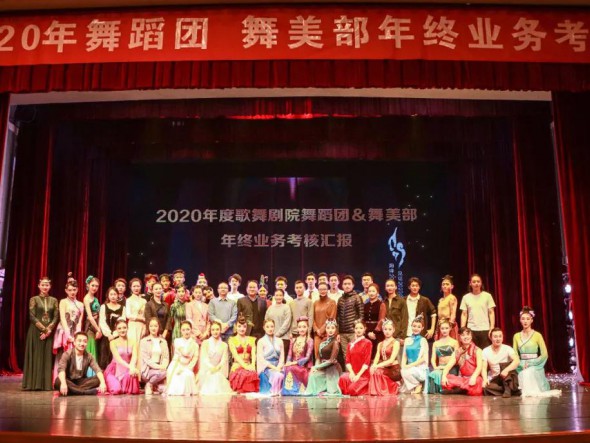 回望過去收獲滿滿展望未來砥礪前行——甘肅演藝集團歌舞劇院2020年度部門年終考核圓滿結束