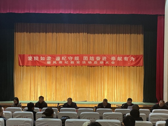 甘肅演藝集團秦腔藝術劇院召開“愛院如家、遵紀守規(guī)、團結奮進、奉獻有為” 整風肅紀教育活動啟動大會