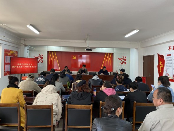 甘肅演藝集團(tuán)敦煌藝術(shù)團(tuán) | 不忘初心學(xué)黨史，警示教育促廉潔