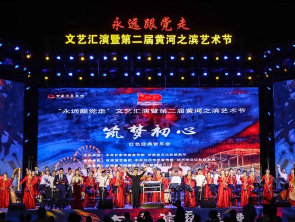 《筑夢(mèng)?初心》民族交響音樂(lè)會(huì)在母親河畔再次奏響