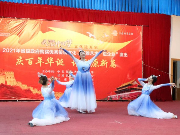 甘肅演藝集團(tuán)敦煌藝術(shù)團(tuán)到金昌市開展“慶百年華誕 譜隴原新篇”——2021年省級政府購買精品劇目市州巡演”和2021年省級政府購買優(yōu)秀傳統(tǒng)文化、高雅藝術(shù)“進(jìn)企業(yè)”演出