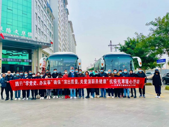 “眾志成城同心抗疫、堅(jiān)決打贏疫情遭遇戰(zhàn)！”--甘肅演藝集團(tuán)敦煌藝術(shù)團(tuán)赴酒泉地區(qū)開展公益性演出突遇新冠疫情紀(jì)實(shí)
