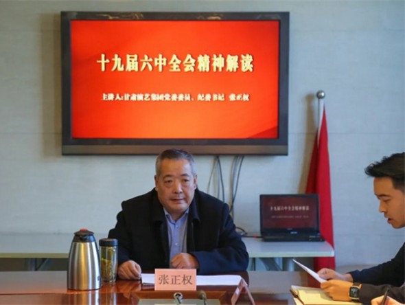 甘肅演藝集團黨委委員、紀委書記張正權(quán)到歌舞劇院講授黨的十九屆六中全會精神專題黨課