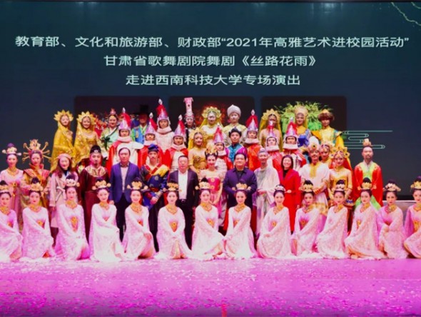 2021年全國高雅藝術進校園——舞劇《絲路花雨》翩躚起舞
