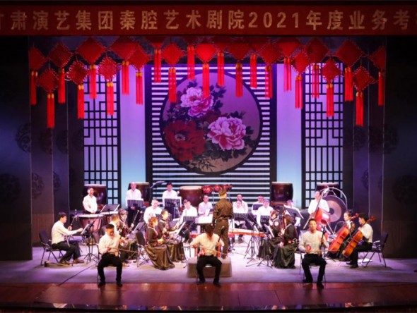 甘肅秦腔藝術(shù)劇院完成2021年度業(yè)務(wù)考核及中層干部、行政部門述職工作