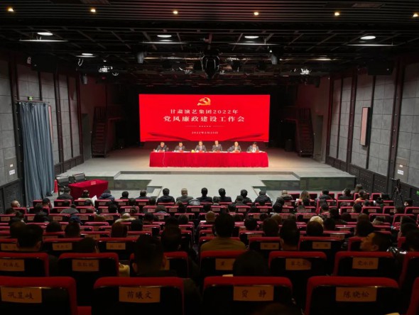 甘肅演藝集團(tuán)召開(kāi)2022年職代會(huì)暨年度工作會(huì)