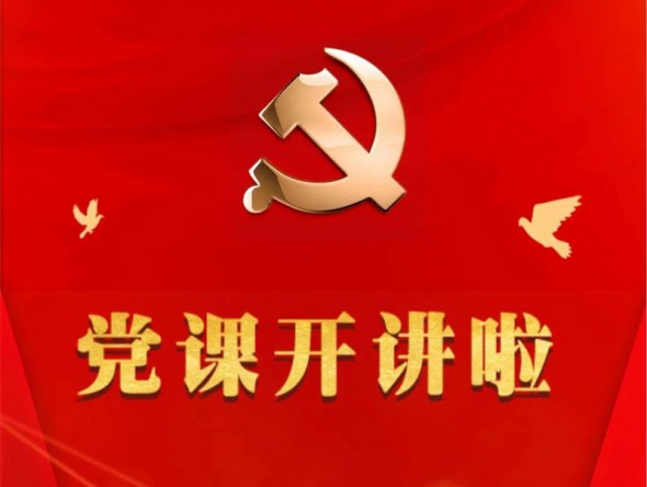 防疫不妨學(xué) 線上“云黨課”——甘肅演藝集團(tuán)歌舞劇院開(kāi)展2022年一季度黨總支書記專題黨課活動(dòng)