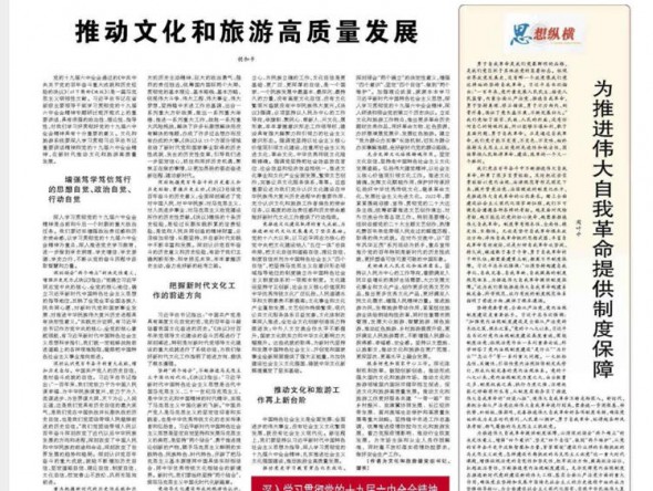 胡和平：推動文化和旅游高質量發(fā)展