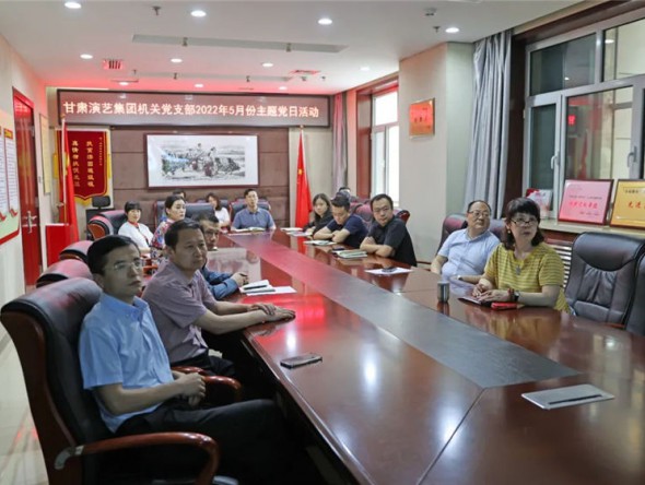甘肅演藝集團機關黨支部組織觀看紀錄片《涼州會盟》 鑄牢中華民族共同體意識