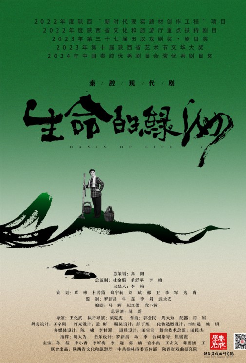 秦腔新風(fēng)尚！秦腔現(xiàn)代劇《生命的綠洲》帶你領(lǐng)略傳統(tǒng)與現(xiàn)代的精彩碰撞！